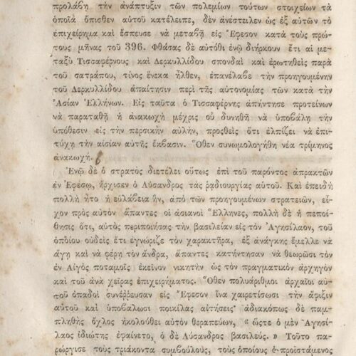 20.5 x 13.5 cm; 2 s.p. + κδ’ p. + 877 p. + 3 s.p. + 2 inserts, p. [α’] title page and motto, between p. [β’-γ’] 